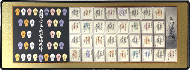 西国三十三ヶ所　散華　御詠歌　セット額装